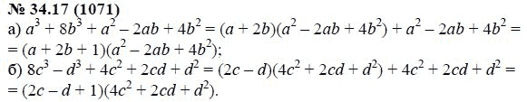 Ответ к задаче № 34.17 (1071) - А.Г. Мордкович, гдз по алгебре 7 класс